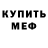 Меф мука Dante Trinidad