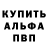 Альфа ПВП Crystall Jack Eggebrecht