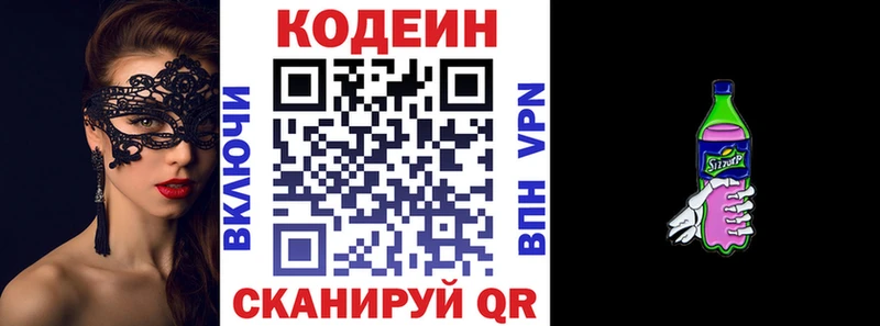 Кодеиновый сироп Lean напиток Lean (лин) Армянск