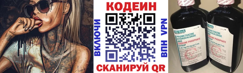 Codein напиток Lean (лин)  Купить  Армянск 