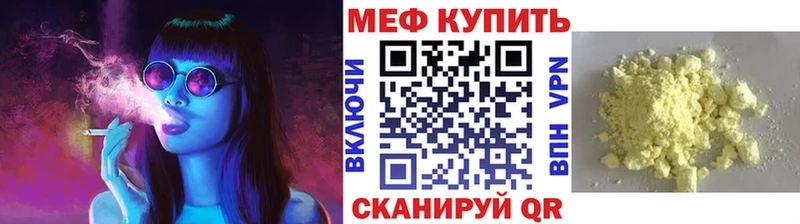 МЕФ mephedrone Купить закладки Армянск
